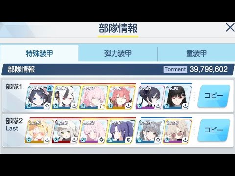 【ブルアカ】大決戦市街地シロクロ神秘Torment 39,799,602 ミカ固有2部