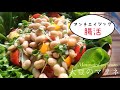 【大豆のマリネ 】野菜や果物と合わせて美味しいヴィーガンサラダを手軽に作るための保存食です♪Vegan対応｜Soy beens marinated salad