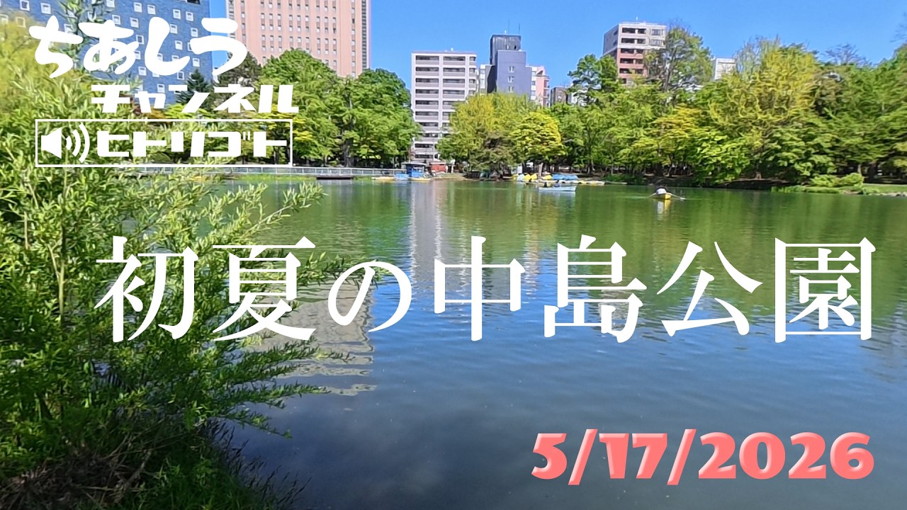 Early Summer at Nakajima Park! Checked Out the Sapporo Flower and