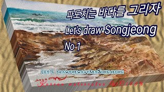 (힐링수업)송정바다1부,수채화,풍경수채화로  파도그리기,투명수채화,Drawing a wave by watercolor, landscape watercolor,