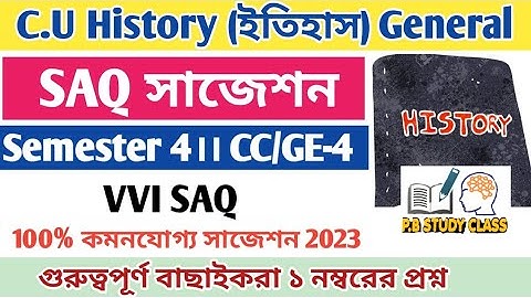 GE-4 History General Suggestion 2023 || GE/CC-4 || 4th semester || Marks 1 || Calcutta University