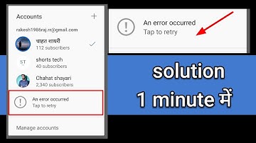 An error occurred Tap to retry solution। Solution An error occurred Tap to retry। #occurred