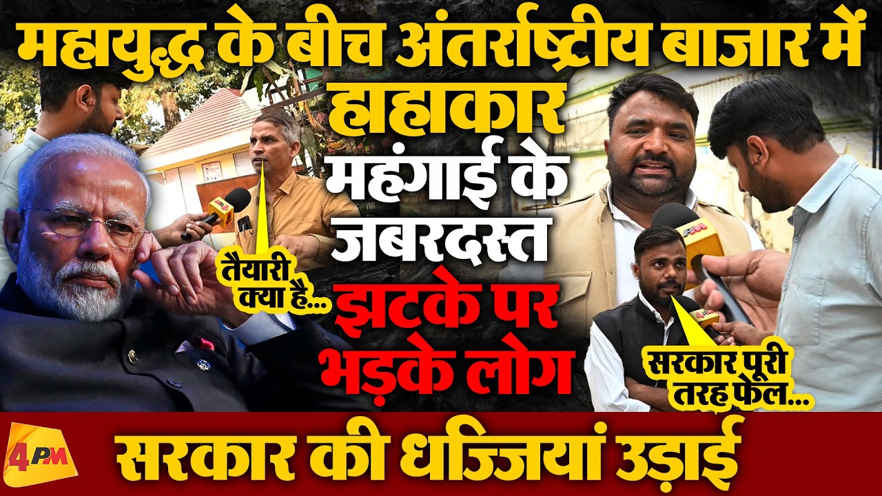 महंगाई का बम फूटते ही पब्लिक का फूटा गुस्सा, मोदी सरकार को सुना डाला!