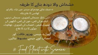 KhashKhash Wala Doodh Peene Ke Fayde | KhashKhash Ke Fayde @foodplanetwithsamana screenshot 1
