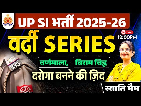 वर्णमाला / विराम चिन्ह | UP SI Hindi Classes | वर्दी Series | Hindi By Swati Mam
