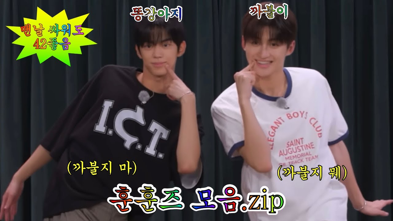 [투어스] 훈훈즈 모음.zip