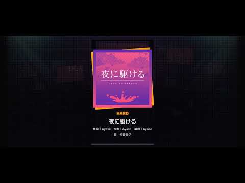 プロセカ　夜に駆ける　HARD