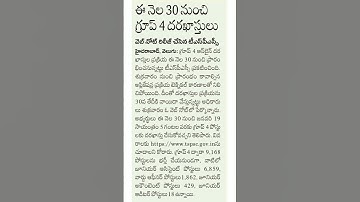 group 4 notification latest update #tspsc #group4 #shorts #successkeyjobinfo