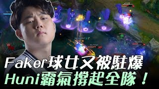 SKT vs BBQ Faker球女又被駐爆Huni霸氣撐起全隊！Game3 ...