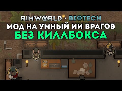 БЕЗ КИЛЛБОКСА ПРОТИВ COMBAT AI 5000 И ДОНАТЕРОВ🍚 Rimworld 1.4 Biotech