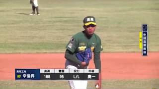 20191116黑豹旗 高苑高一左投 辛俊昇 134km/hr
