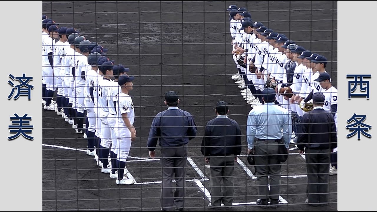 【高校野球２０２２春季愛媛大会】済美vs西条【準々決勝 2022/3/31】