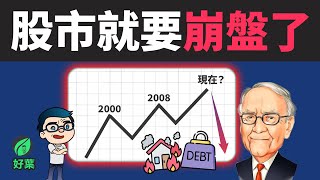 專家預測2024年股市將會暴跌80%應對股市崩盤的6個策略如何保護你的資產