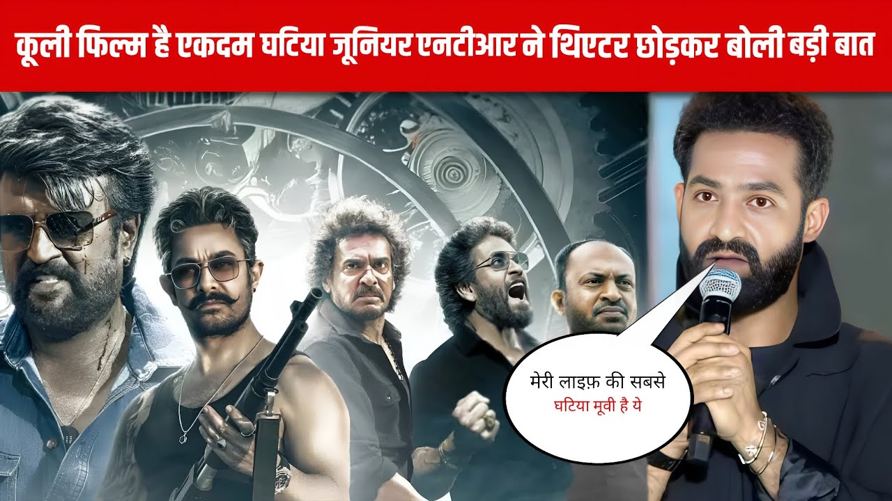 Coolie is a Worst Movie | Jr NTR Shocking Reaction on Rajinikanth Film!