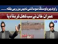 Ravi Par Housing Society Nahi Ban Rahi Balkay...| PM Imran briefing Ravi Urban Development Authority