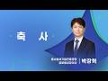 【Mega Debut Awards】축사 | 중소벤처기업진흥공단 글로벌성장이사 박장혁