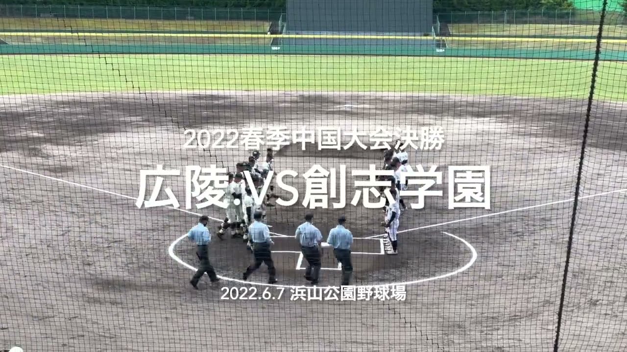 創志学園岡村と強力打線広陵 広陵の最終回の反撃を凌ぎ春連覇なるか 22 春季中国大会決勝 広陵 Vs創志学園 22春季中国大会 決勝 創志 学園 広陵 ハイライト 岡村洸太郎 内海優太 Youtube