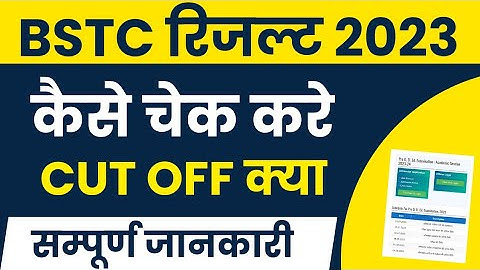 Bstc Result date 2023/Bstc 2023 result kab jari hoga /Bstc 2023 Result date/ #bstcresult2023