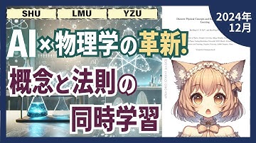 AIが物理法則の本質を解明！単純なデータから量子力学の隠れた構造を発見した驚きの手法（2024-12）【論文解説シリーズ】