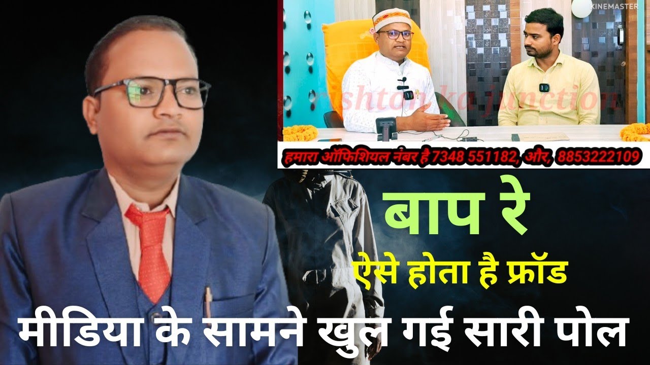 जब मीडिया वाले पहुंचे, नारायण मैरिज ब्यूरो || खुल गई सारी पोल प्रमाण पत्र निकला..?#shaadi #रिश्तों 