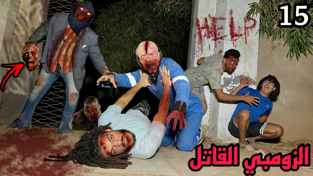 ضحيت بحياتي لزومبي القاتل علشان اوصل لصحابي سلمت نفسي لدكتور!؟😱