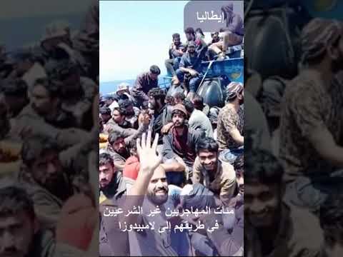 مئات المهاجرين غير الشرعيين في طريقهم إلى لامبيدوزا