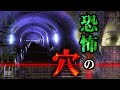 【心霊トンネル】怪奇現象を知る謎の男 心霊インフェルノ 17 フェイクドキュメンタリー