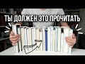 20 КНИГ, которые ДОЛЖЕН ПРОЧИТАТЬ КАЖДЫЙ 💥