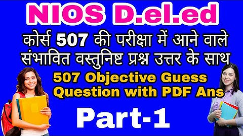 507 Objective Guess Que With Ans Part-1| || 507 वस्तुनिष्ट प्रश्न उत्तर के साथ भाग-1