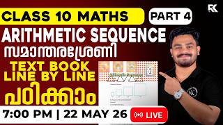 SSLC Mathematics | Arithmetic Sequences , സമാന്തര ശ്രേണികൾ -  Text Book Line by Line Series | Part 4