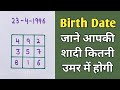 Birth date       marriage age by numerology  lo shu grid