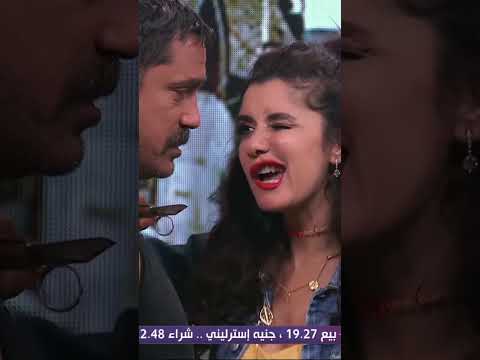 أمير كراره أتثبت في الفلوس من غادة عادل بالمطوه التلميذ تفوق تع إشرب شاي