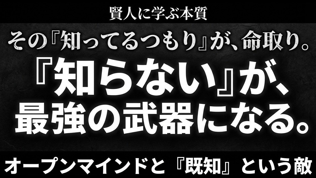 「もう知ってるよ」が最大の敵 。エピクテトスが教える学びの第一歩