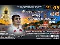 Shrimad bhagvat bhaktamal katha    day 5  pandharpur  by h g chandra govind das   bhagvatkatha