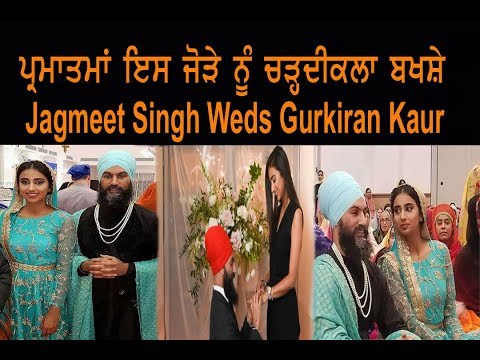 Jagmeet singh Weds Gurkiran Kaur ਨਵੇ ਵਿਆਹੇ ਜੋੜੇ ਨੂੰ ਮੁਬਾਰਕਾਂ/ Gurbani Akhand Bani