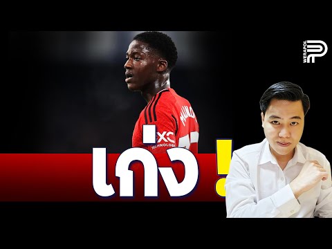 วงใน ! จับ MAINOO เล่นเบอร์ 6 | ป๊อป วีระพล