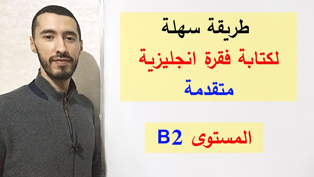 تعلم كتابة الفقرات الانجليزية خطوة بخطوة