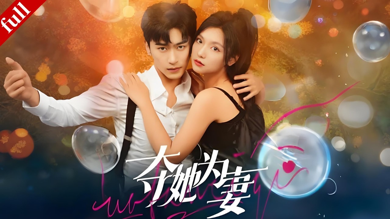 【MULTI SUB】她為報恩錯嫁渣男被冷落🔥離婚閃婚真愛男，逆襲成影後，前夫悔斷腸！#爽剧 #复仇 #逆袭 #都市