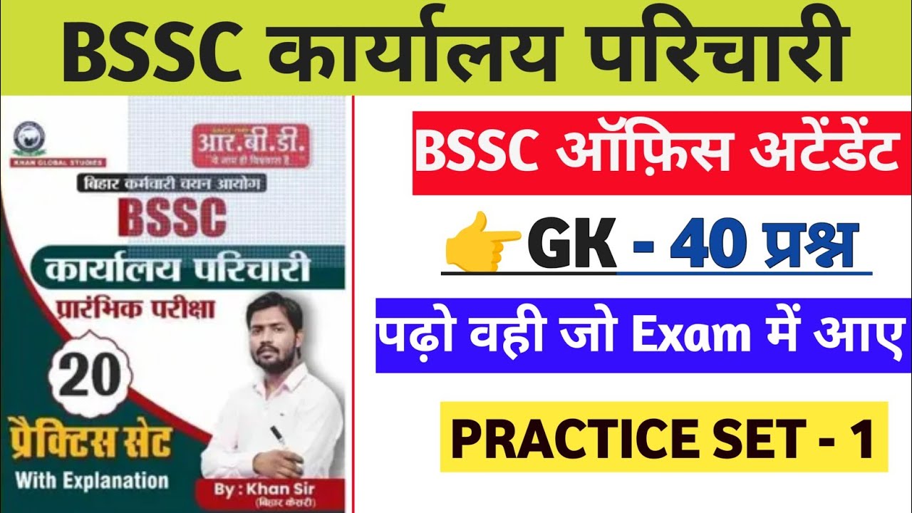BSSC Karyalay Parichari 2025 | 50 Most Important Questions | Practice Set 01 by Khan Sir 