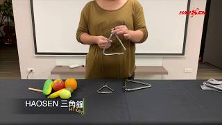 HAOSEN 豪聲樂器 三角鐵6