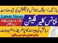 Two important notifications issued by federal govt about hiring allowance and pension clarification