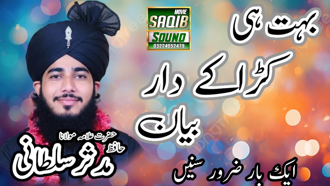 Hazrat allama mulana mudasir sultani  Sahaib 