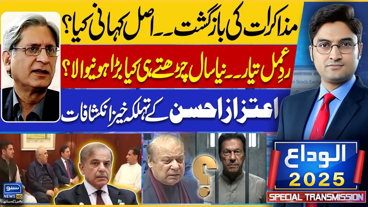 PTI Negotiations | Aitzaz Ahsan's Shocking Revelations | Live With Jami | Special Transmission