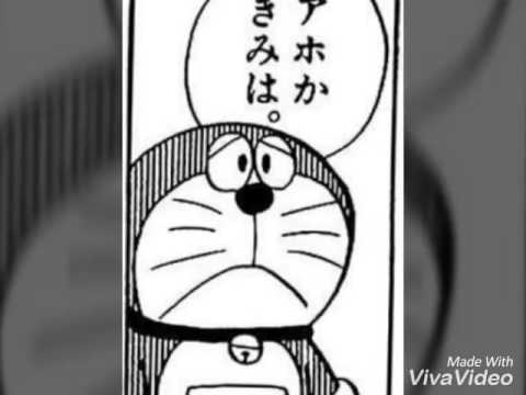 ドラえもん珍会話ww