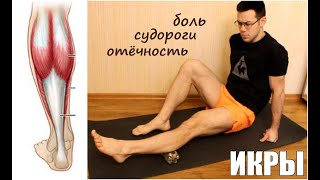картинка: КАК СНЯТЬ НАПРЯЖЕНИЕ С ИКР. Массаж дома