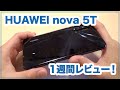 HUAWEI nova 5Tを使って感じたこと。HUAWEIってやっぱりすごいよね｜スマホ比較のすまっぴー