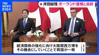 岸田総理、ポーランド首相と会談 経済関係の強化で一致　きょう未明にリトアニアに到着 このあとNATO首脳会議に出席｜TBS NEWS DIG