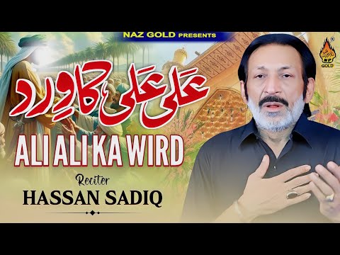 Ali Ali Ka Wird | Hassan Sadiq | Qasida | Mola Ali | Naz Gold