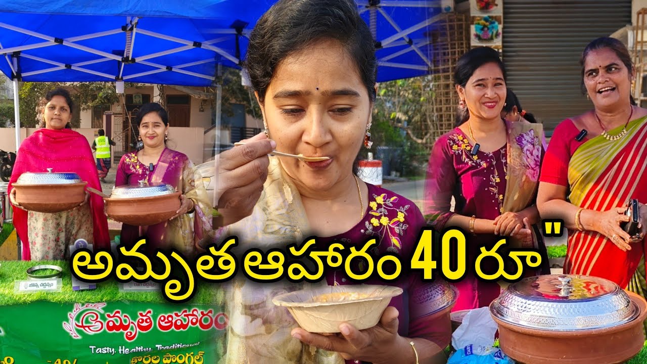 అమృత ఆహారం 40 రూ