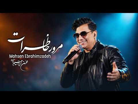 اجرای دلی آهنگ مرور خاطرات از محسن ابراهیم زاده